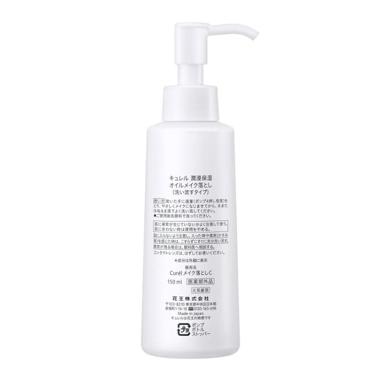 Curel 花王 潤膚保濕卸妝油 150ml 圖 2