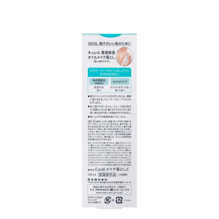 Curel 花王 潤膚保濕卸妝油 150ml 圖 4