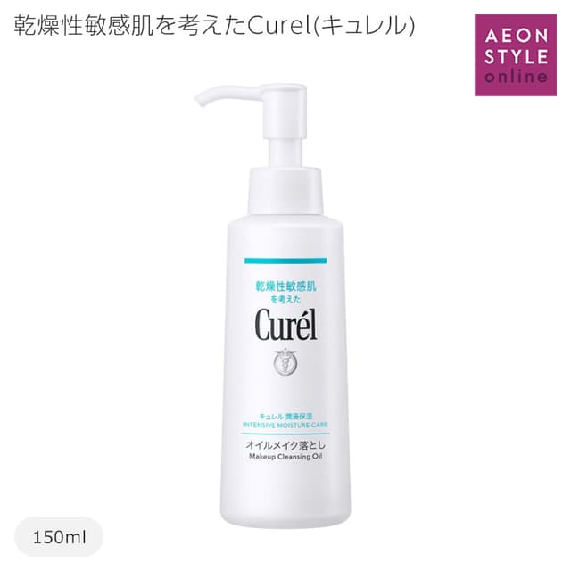 Curel 花王 潤膚保濕卸妝油 150ml