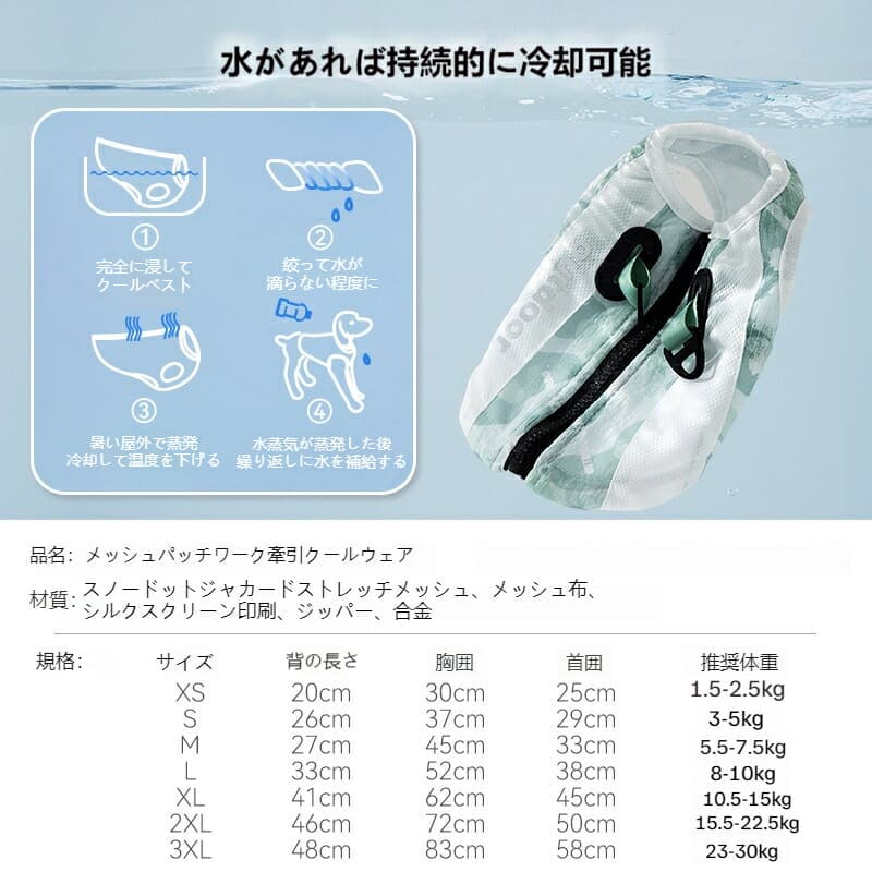 YEMAOLV 犬用涼感背心 圖 7