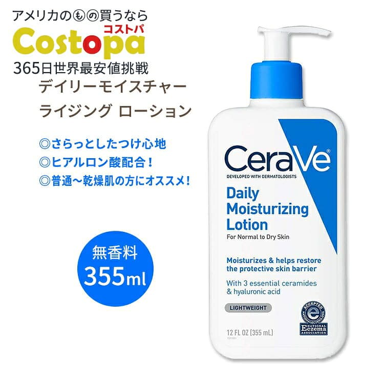 CeraVe Moisturizing Lotion 保濕乳液 355毫升 圖 1
