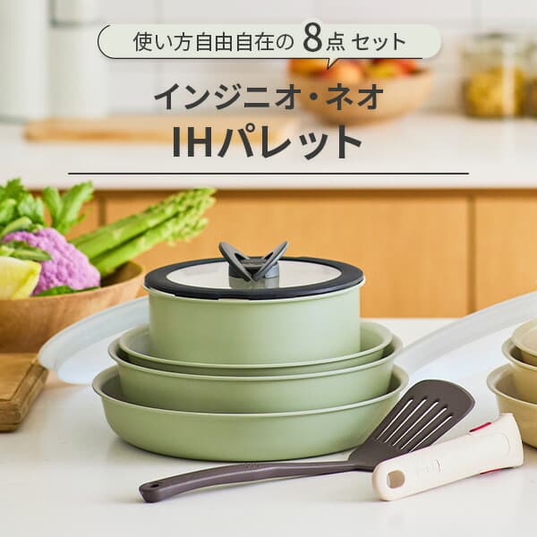 特福 T-FAL Ingenio Neo IH Palette 可拆式手柄鍋具8件套裝 (薄荷綠/蜜糖米色) L835S8 L834S8 圖 3