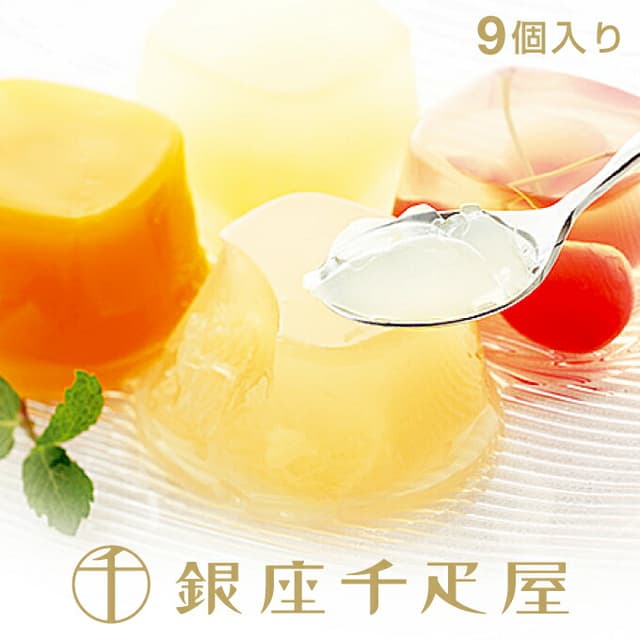 銀座千疋屋 銀座果凍(9個裝)