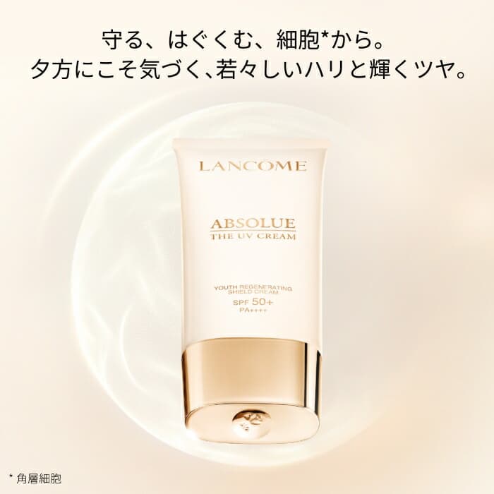 LANCÔME Absolue The UV Cream 高效防曬妝前乳霜 SPF50+ PA+++ 圖 2
