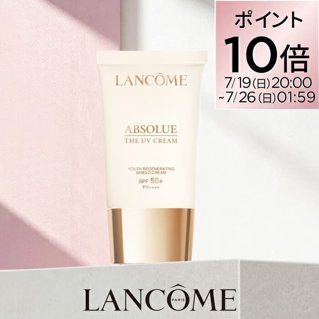 LANCÔME Absolue The UV Cream 高效防曬妝前乳霜 SPF50+ PA+++