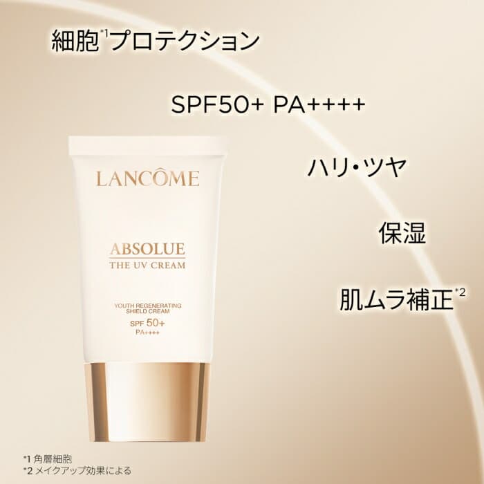 LANCÔME Absolue The UV Cream 高效防曬妝前乳霜 SPF50+ PA+++ 圖 3