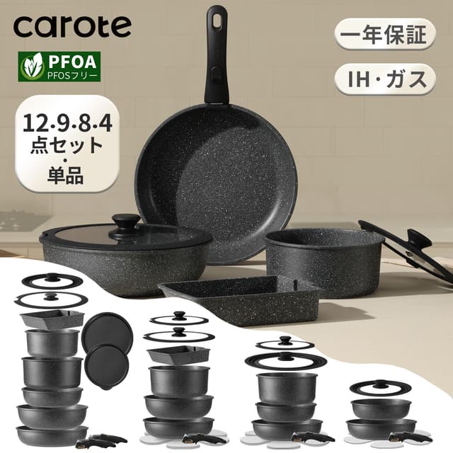 CAROTE Essential Woody 易潔鍋具套裝