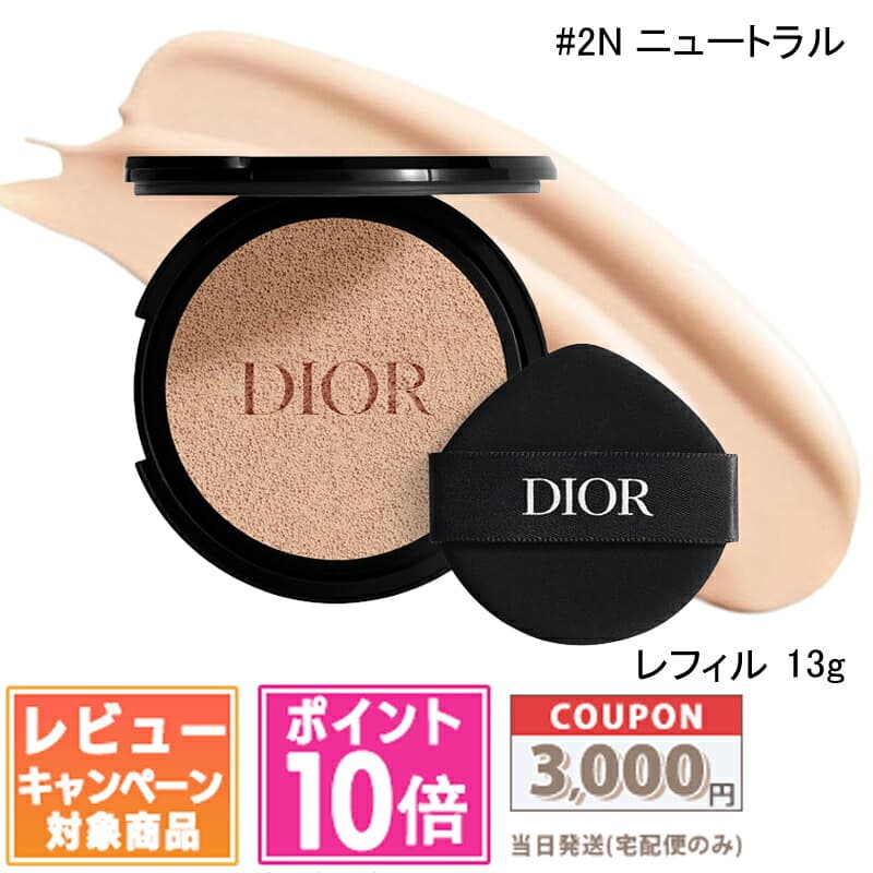 Christian Dior 恆久氣墊粉底補充裝 #0N / #1N / #2N 中性色 圖 20