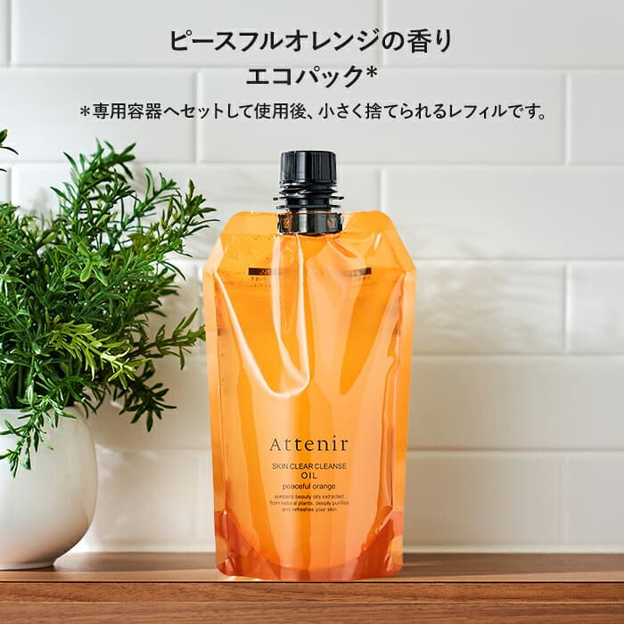 Attenir 大容量 Skin Clear Cleansing Oil 卸妝油 350mL (瓶裝/補充裝) 圖 34