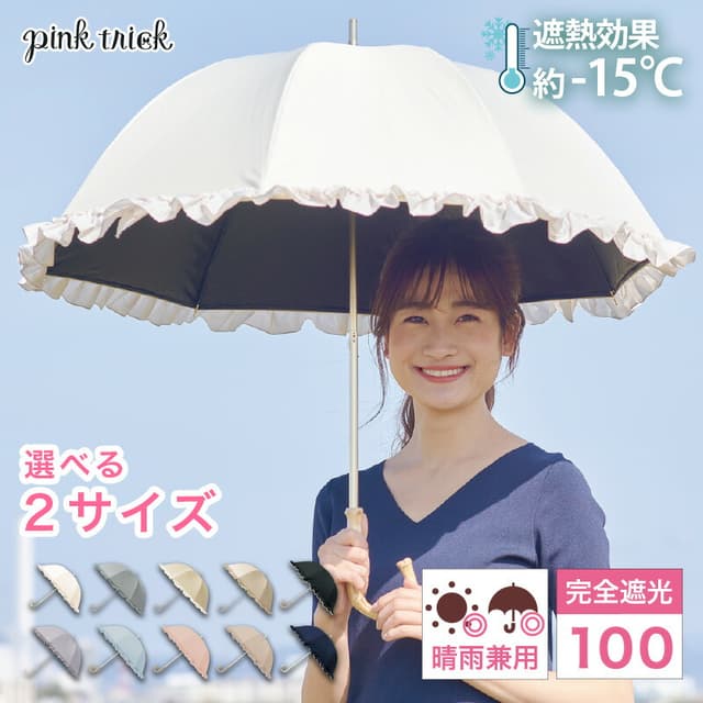 Pink Trick 荷葉邊完全遮光長傘(可選兩尺寸)