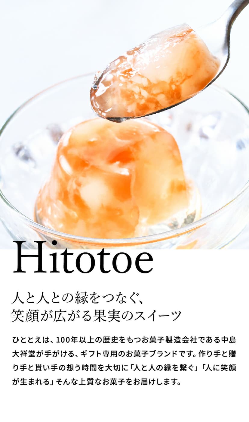 Hitotoe Piccolo Dolce 寶石啫喱禮盒 圖 1