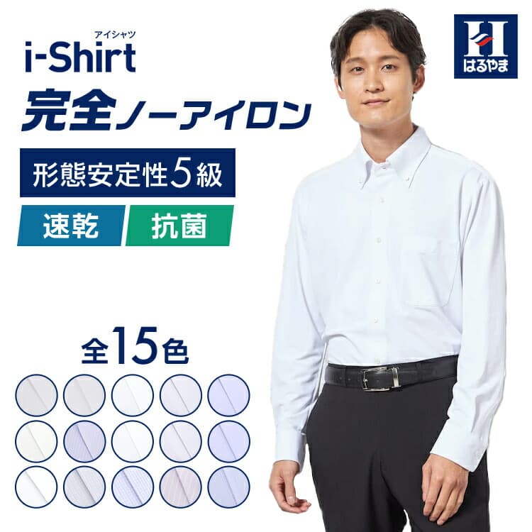 Haruyama i-Shirt 完全免燙長袖商務襯衫 圖 20