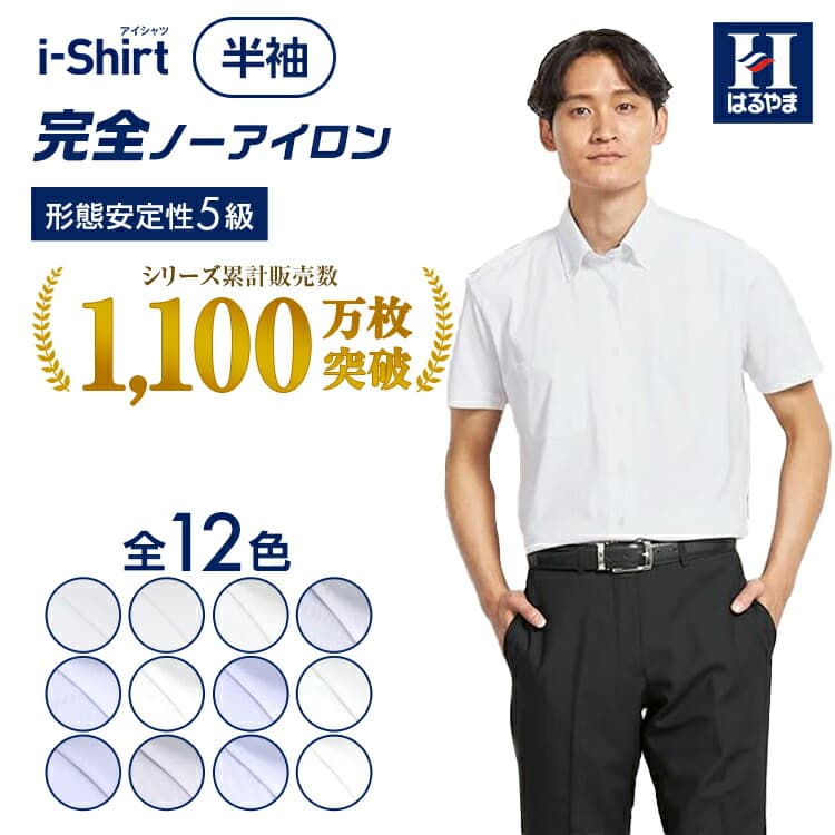 Haruyama i-Shirt 完全免燙長袖商務襯衫 圖 27