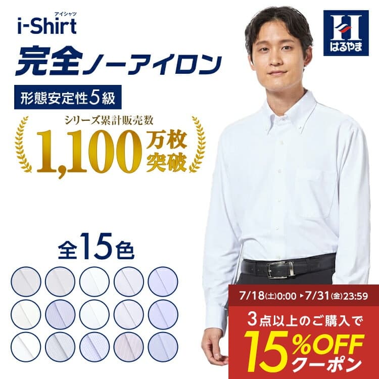 Haruyama i-Shirt 完全免燙長袖商務襯衫