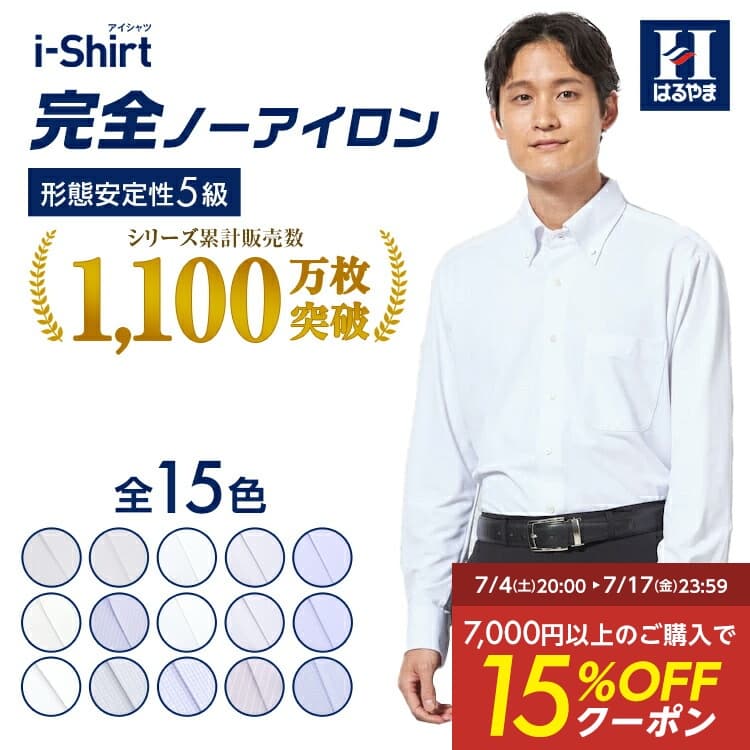 Haruyama i-Shirt 完全免燙長袖商務襯衫 圖 1