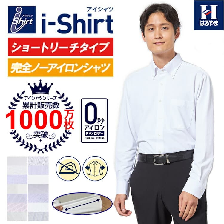 Haruyama i-Shirt 完全免燙長袖商務襯衫 圖 32