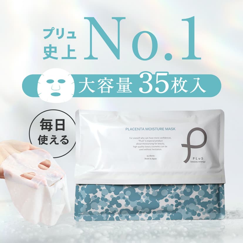 PLuS 胎盤素保濕面膜 70片大容量套裝 (35片×2) 圖 3