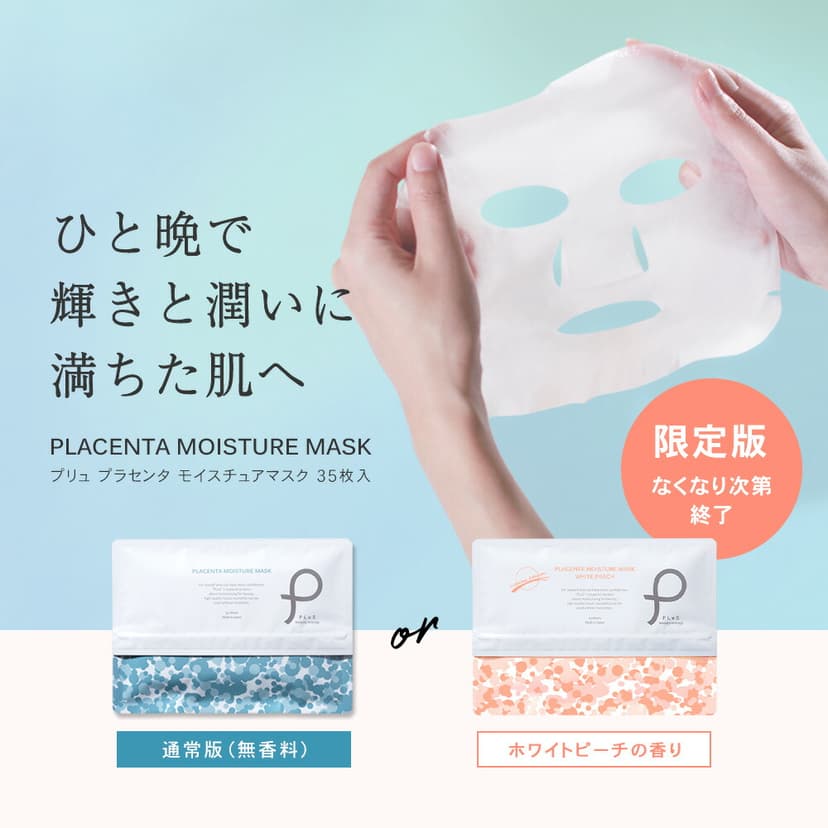 PLuS 胎盤素保濕面膜 70片大容量套裝 (35片×2) 圖 10