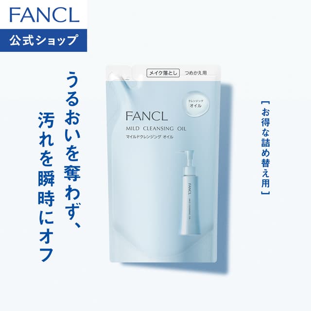 FANCL 溫和潔面油 補充裝