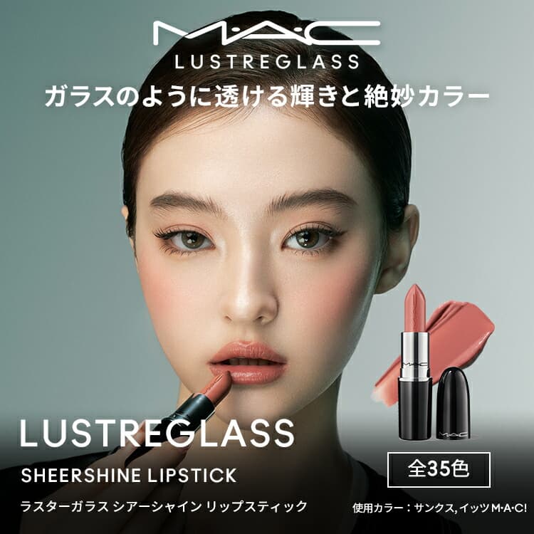 M·A·C LUSTREGLASS 晶透潤澤唇膏 圖 3
