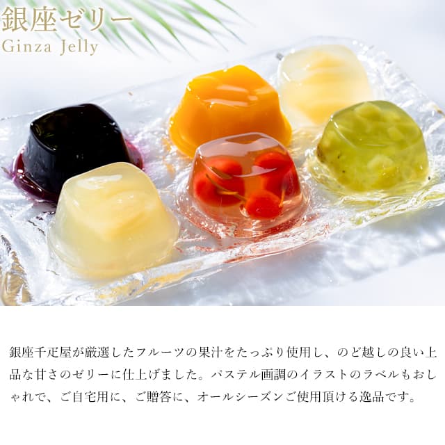 銀座千疋屋 銀座啫喱禮盒(9個裝) 圖 3