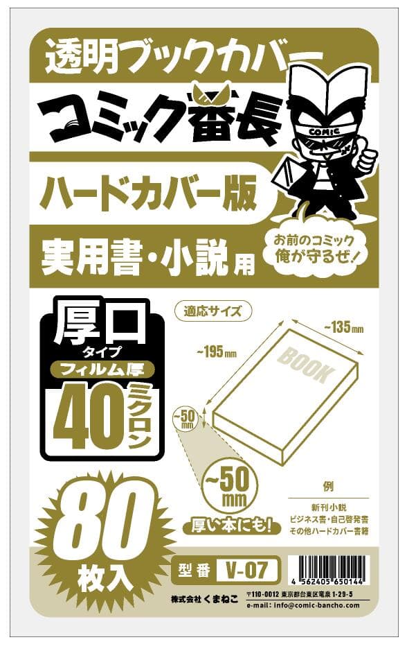 漫畫番長 透明書套 新書版/B6版/文庫版等多尺寸 圖 1