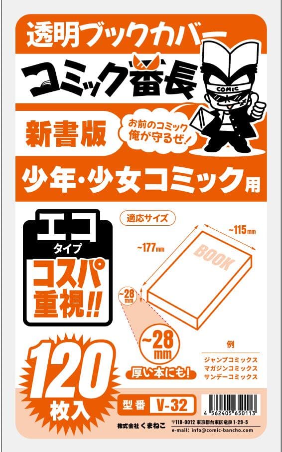 漫畫番長 透明書套 新書版/B6版/文庫版等多尺寸 圖 15