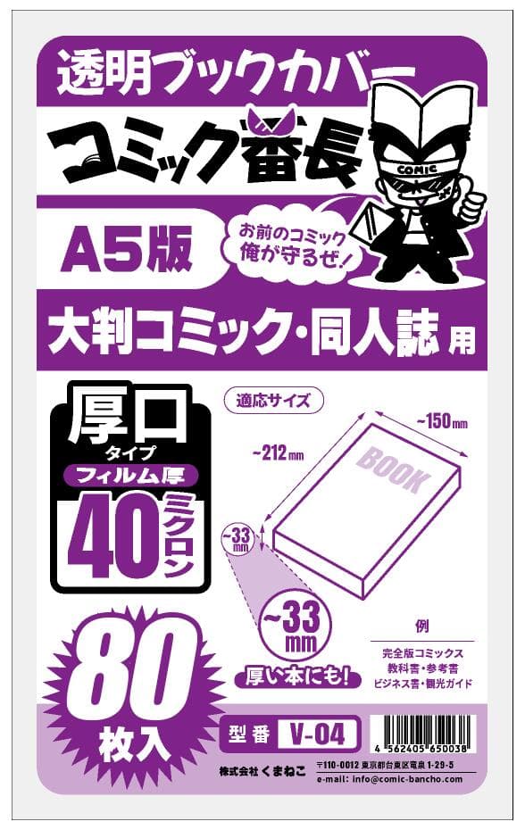 漫畫番長 透明書套 新書版/B6版/文庫版等多尺寸 圖 10