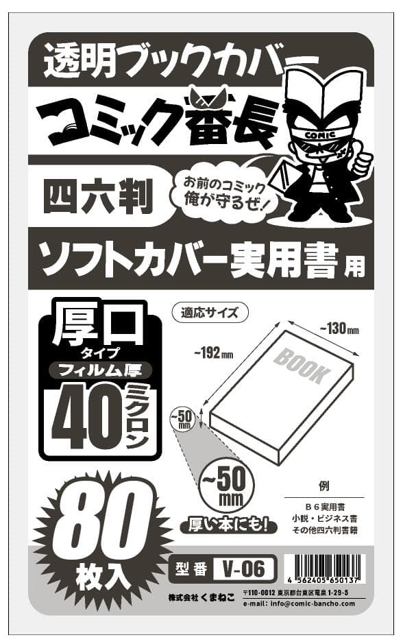 漫畫番長 透明書套 新書版/B6版/文庫版等多尺寸 圖 11