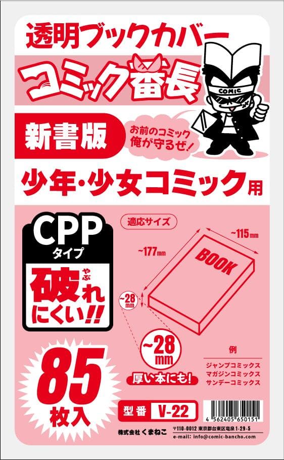 漫畫番長 透明書套 新書版/B6版/文庫版等多尺寸 圖 17