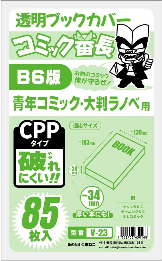 漫畫番長 透明書套 新書版/B6版/文庫版等多尺寸 圖 13