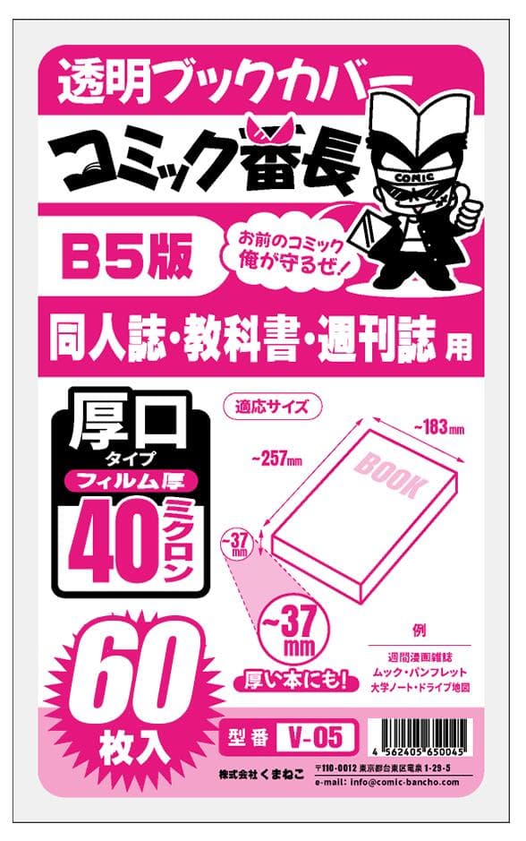 漫畫番長 透明書套 新書版/B6版/文庫版等多尺寸 圖 12
