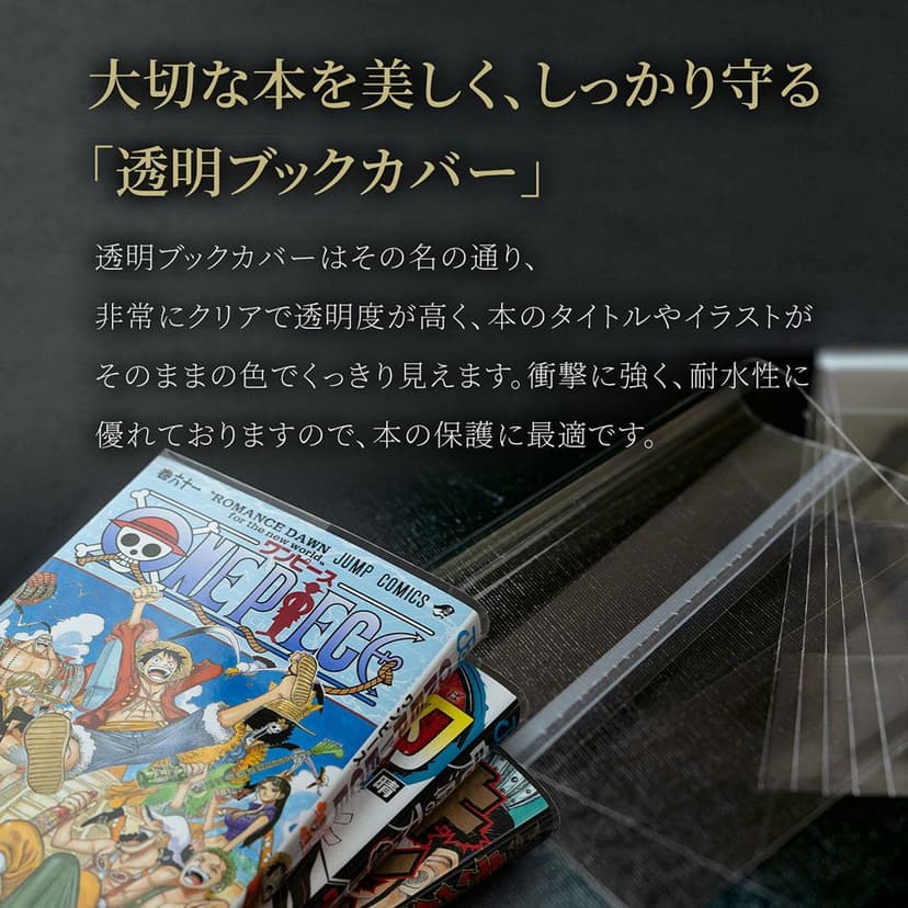 漫畫番長 透明書套 新書版/B6版/文庫版等多尺寸 圖 8