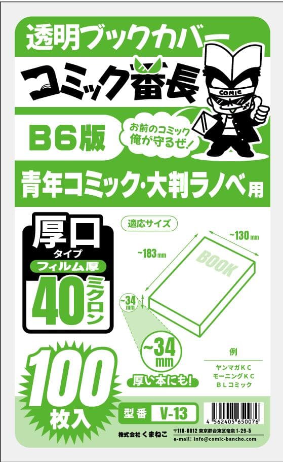 漫畫番長 透明書套 新書版/B6版/文庫版等多尺寸 圖 18