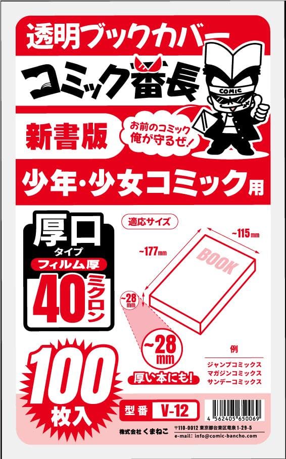 漫畫番長 透明書套 新書版/B6版/文庫版等多尺寸 圖 14