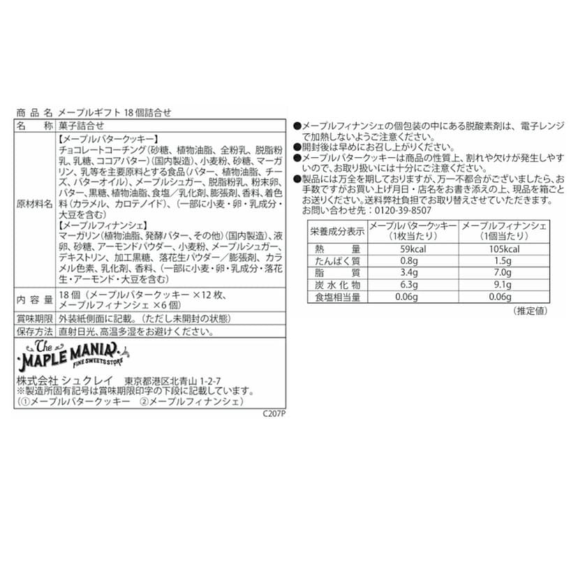 The MAPLE MANIA 楓糖甜品禮盒(可選包運費/不包運費) 圖 1