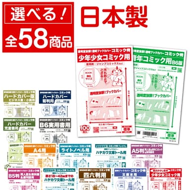 COMIC侍 透明書套 日本製