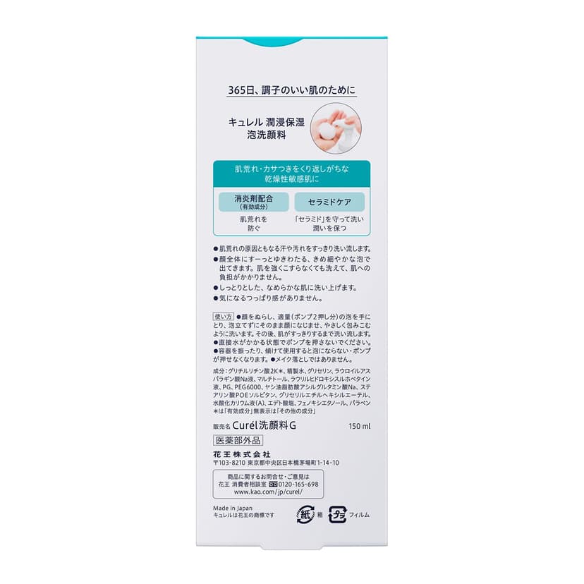 Curel 濕潤保濕泡沫洗顏料 圖 3