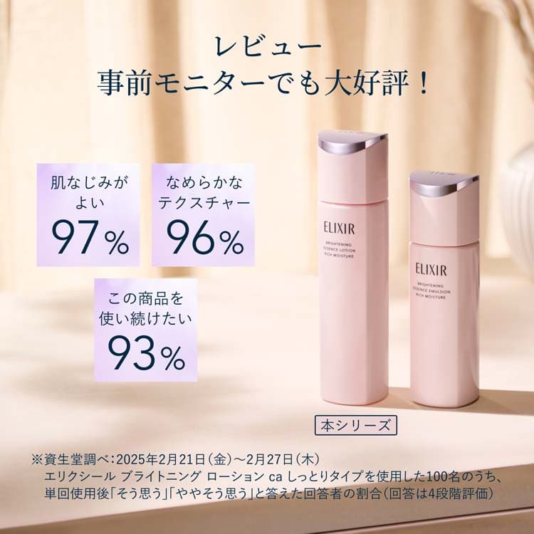 ELIXIR Brightening Lotion CA 保濕亮白化妝水補充裝 150ml 圖 4