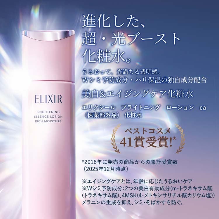 ELIXIR Brightening Lotion CA 保濕亮白化妝水補充裝 150ml 圖 2