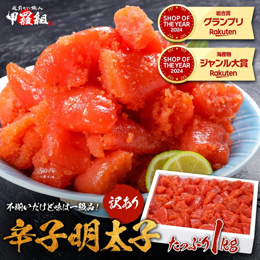甲羅組 唔辣鱈魚子/勁辣明太子 1kg(業務用) 圖 1