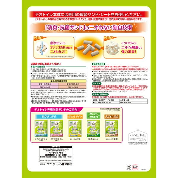 Deo Toilet 消臭抗菌貓砂及抗菌墊多包套裝 圖 4