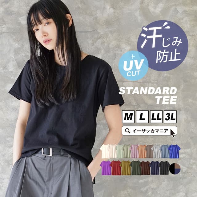 zootie 防汗漬 UV防護 純棉短袖圓領T恤(標準款)