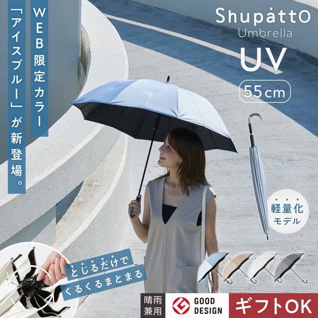 Marna Shupatto S512 防UV遮光隔熱晴雨兩用短傘(限定色)