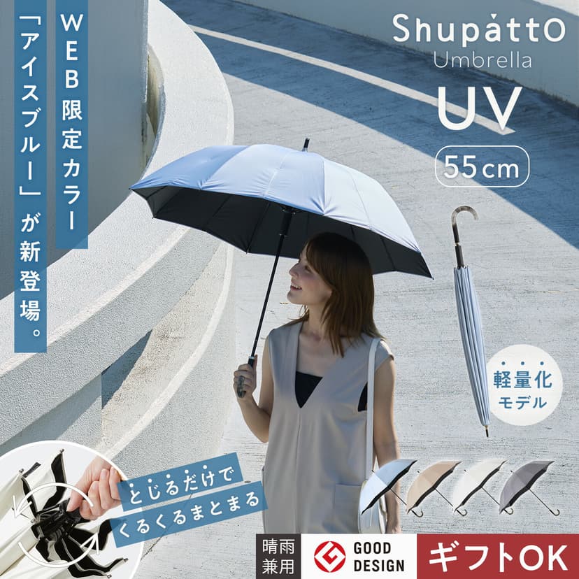 Marna Shupatto S512 防UV遮光隔熱晴雨兩用短傘(限定色) 圖 1