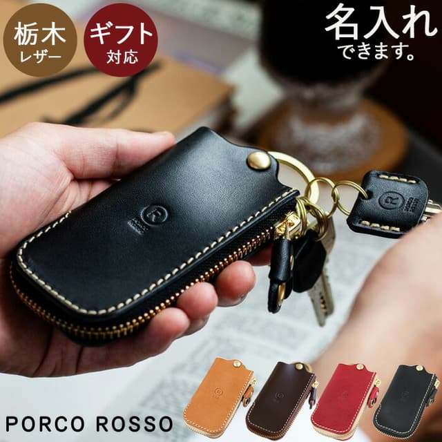 Porcorosso 日本製真皮四連拉鏈智能鑰匙包