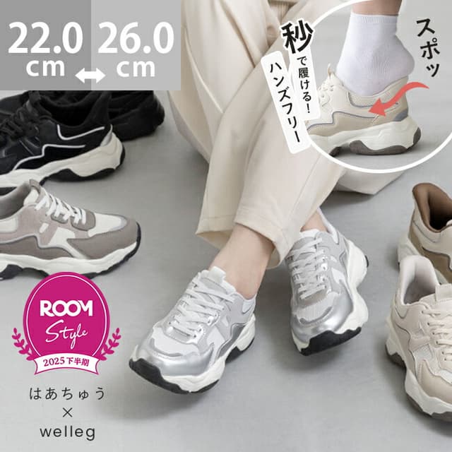 Haachuu × welleg ROOM 聯名 免提反光懶人鞋