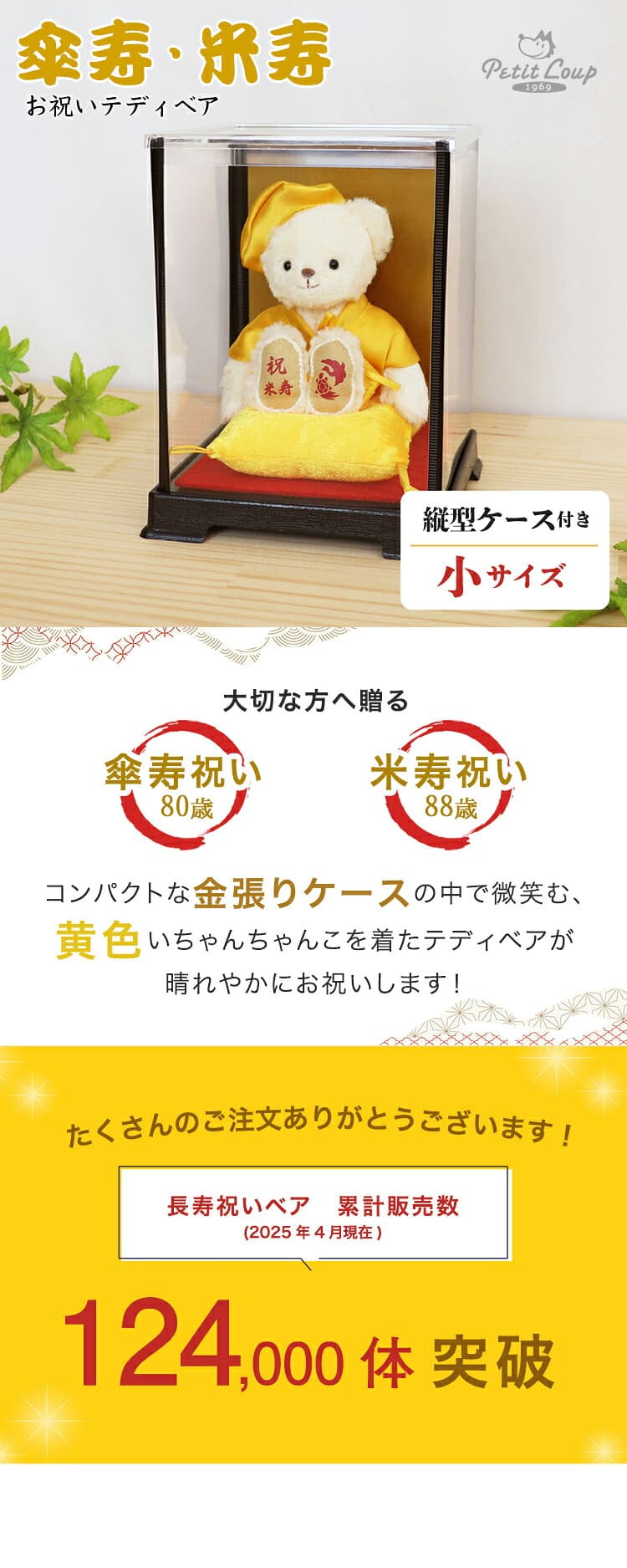 Petit Lou FUU 泰迪熊 80歲傘壽/88歲米壽慶祝禮物 軟盒套裝(可加日期及名字刺繡) 圖 21