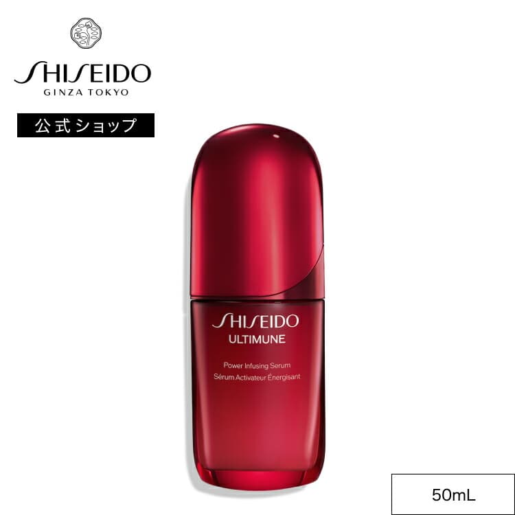 SHISEIDO 資生堂 Ultimune 防禦煥活精華 美容液 圖 20