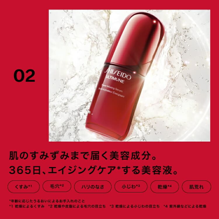 SHISEIDO 資生堂 Ultimune 防禦煥活精華 美容液 圖 10